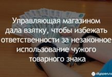 В г. Стерлитамак управляющая магазином предстанет перед судом за дачу взятки сотруднику полиции.