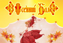 Конкурс “Осенний бал”. Вы приглашены!