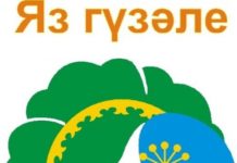 Центр развития творчества детей и юношества объявляет о проведении традиционного конкурса башкирских и татарских красавиц «Яз Гузале – 2015».