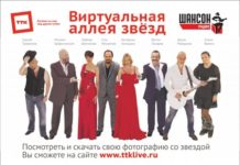 Стерлитамак посетили виртуальные звезды российской эстрады