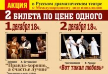 Акция @ РусДрамТеатр