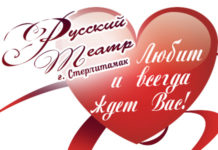 «Выходные любви» в Русском театре!