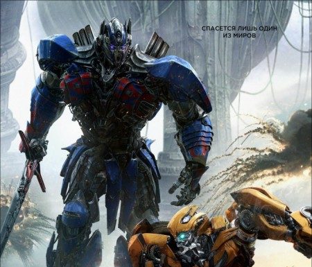 Х/ф Трансформеры: Последний рыцарь @ Стерлитамак