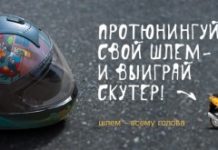 Стерлитамаковцы могут выиграть скутер