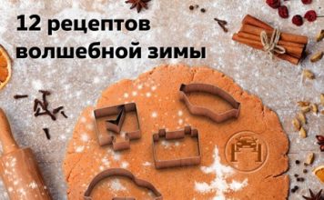 Рецепты волшебной зимы от Volkswagen