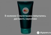 В колонию Стерлитамака попытались доставить наркотики