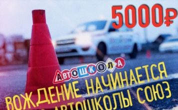 Только три дня! В честь “Дня России”, подарок от автошколы “Союз”!