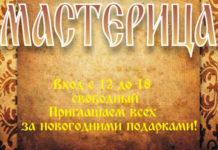 Выставка-ярмарка изделий ручной работы “Мастерица”