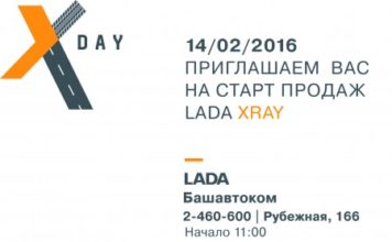 Торжественная церемония старта продаж компактного кроссовера LADA XRAY