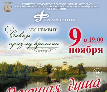 Абонемент «Сквозь призму времени» «Поющая душа художника» Солисты филармонии