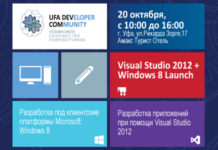 IT-конференция для разработчиков, посвященная разработке приложений для Windows 8: Visual Studio 2012 + Windows 8 Launch