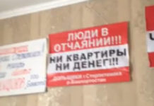«Кайгуловские» дольщики в Стерлитамаке объявили голодовку