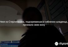 Няня из Стерлитамака, подозреваемая в избиении младенца, признала свою вину