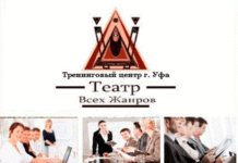 СЕМИНАР Уфимского театра всех жанров в Стерлитамаке!