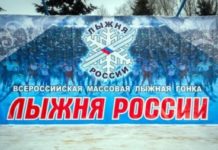 В Стерлитамаке пройдет Всероссийская массовая лыжная гонка «Лыжня России -2017»