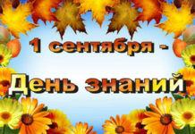 Что планируется в День знаний в Стерлитамаке