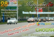 Сходка от Naposadke.Str