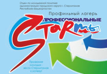 “Профессиональные старты 2012”