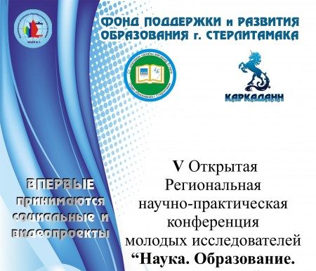 Активную молодежь приглашают принять участие в конференции