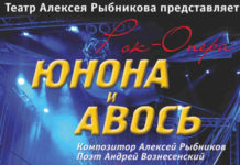 08/03/13 Рок-опера “Юнона и Авось” @ ГДК