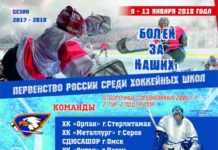 В Стерлитамаке пройдет первенство России среди хоккейных школ