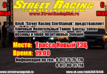 6 мая Уличные Нелегальные Гонки