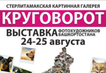 24-25 августа. Фотовыставка “Круговорот”