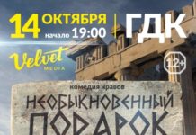 Комедийный спектакль «Необыкновенный подарок» на сцене СГДК. ОТМЕНЕН