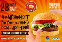 28/07/13 «BURGER EATING OPEN CONTEST» @ ТЦ Арбат