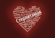 Что горожане считают центром Стерлитамака