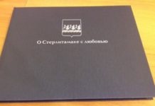 В Стерлитамаке выпустили фотокнигу к юбилею города