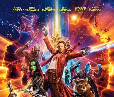 Х/ф Стражи Галактики. Часть 2 @ Стерлитамак