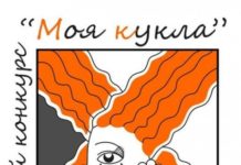 Городской конкурс, посвящённый Международному дню кукол