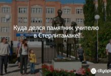 “Учительница” в Стерлитамаке вернется на место до 1 сентября