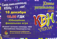 Стерлитамакскому КВН – 15 лет!