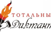 Жители Стерлитамака проверили свою грамотность