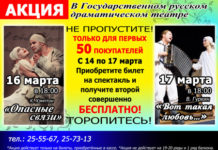 АКЦИЯ! НЕ ПРОПУСТИТЕ! @ Русдрамтеатр