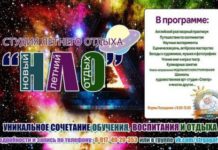 Городской творческий летний лагерь “НЛО” приглашает!