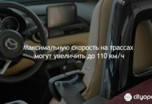 Максимальную скорость на трассах могут увеличить до 110 км/ч