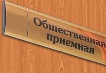 Прием граждан в территориальной общественной приемной полномочного представителя Президента РФ