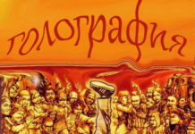 “Dance-голография. Потепление”