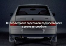 В Стерлитамаке задержали подозреваемого в угоне автомобиля