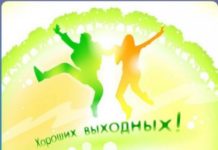 Выходные дни в республике Башкортостан в 2015 году