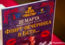 Флирт-гурман с рестораном “Бети”