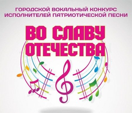 В Стерлитамаке пройдет конкурс “Во славу Отечества»