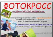 Фотокросс ко Дню Святого Валентина