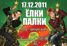 17 декабря “Елки – палки” @ SECRET-БАР «БЕТИ»