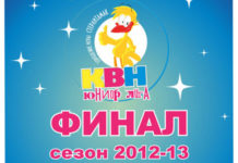 Финальная игра Юниор Лиги КВН г. Стерлитамака