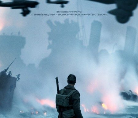 Х/ф Дюнкерк @ Стерлитамак