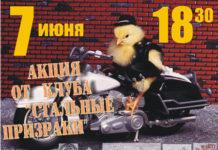 Продолжение акции “ТВОРИ ДОБРО” от байк-клуба “Стальные призраки”